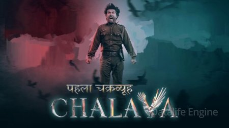 Pehla Chakravyuh – Chalava (2022) Hindi Season 1 Web-DL – 720p – 480p Complete - Movierulz