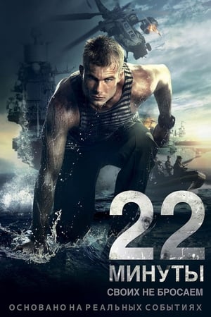 22 minuty 2014 Hindi Dual Audio 720p BluRay [700MB] - Movierulz