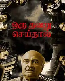 Oru Thavaru Seidhal 2024 - Tamil CAM 1080p - Movierulz