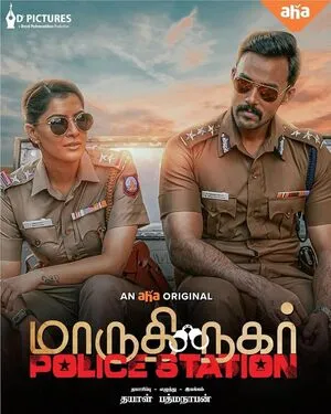Maruthi Nagar Police Station 2023 Hindi Audio WEB-DL 720p - 1080p - Movierulz
