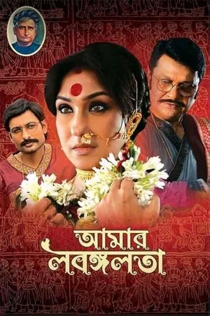 Aamar Labangalata 2024 Bengali Dubbed CAMRip 1080p - Movierulz