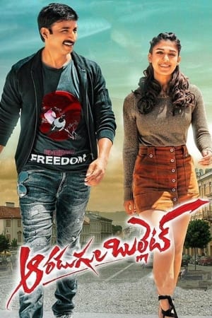 Aaradugula Bullet (2021) (Hindi – Telugu) Dual Audio UnCut HDRip 720p – 480p