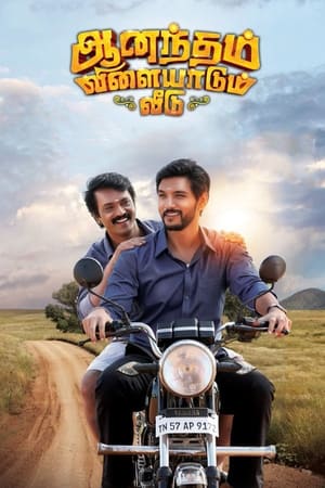 Anandham Vilayadum Veedu (Bhumi Rakshak) (2021) (Hindi – Tamil) HDRip 720p – 480p – 1080p - Movierulz