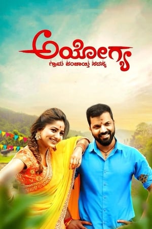 Ayogya (2018) (Hindi – Kannada) Dual Audio 480p UnCut HDRip 450MB - Movierulz