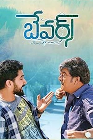 Bewars (2018) (Hindi – Telugu) Dual Audio UnCut HDRip 720p – 480p - Movierulz