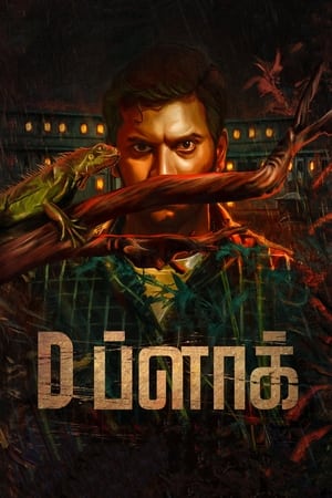 D Block (2022) (Hindi – Tamil) Dual Audio UnCut HDRip 720p – 480p - Movierulz