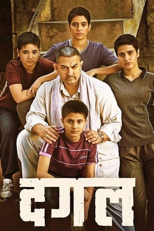 Dangal 2016 DESI DVDRip x264 AC3 [1.5 GB] Full - Movierulz