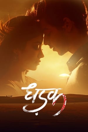 Dhadak (2018) Movie 720p pDVDRip x264 [700MB] - Movierulz