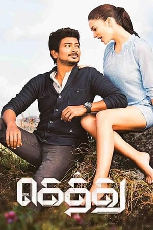 Gethu 2016 Hindi (Dual Audio) 100mb [HEVC] - Movierulz