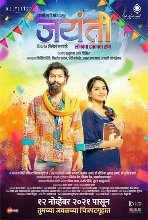 Jayanti (2021) (Hindi – Marathi) Dual Audio UnCut HDRip 720p – 480p - Movierulz