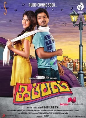 Kappal (2014) (Hindi – Tamil) Dual Audio 480p UnCut HDRip 500MB - Movierulz