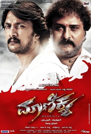 Maanikya 2014 Hindi Dubbed 480p HDRip 450MB - Movierulz