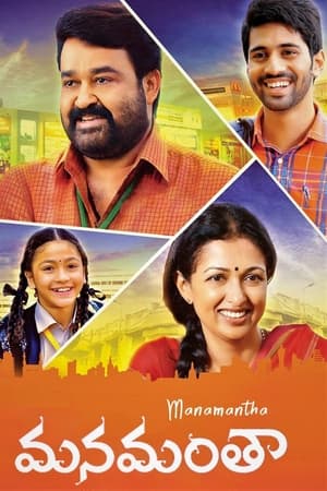 Manamantha (2016) (Hindi – Malayalam) Dual Audio UnCut HDRip 720p – 480p - Movierulz