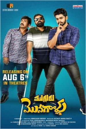 Mugguru Monagallu 2021 (Hindi – Telugu) Dual Audio 480p UnCut HDRip 380MB - Movierulz