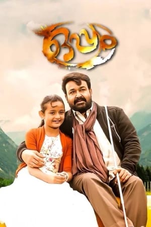 Oppam (2016) Dual Audio (Hindi – Malayalam) UnCut HDRip 720p – 480p - Movierulz