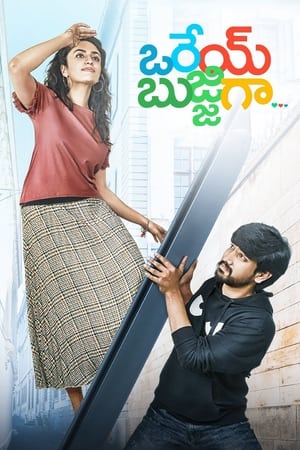 Orey Bujjiga (2020) (Hindi – Telugu) Dual Audio UnCut HDRip 720p – 480p - Movierulz