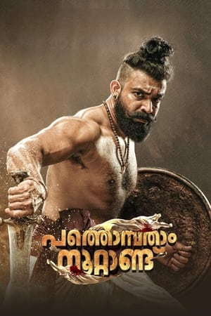 Pathonpatham Noottandu (2022) Hindi (HQ DUBBED) Movie HDRip 720p – 480p - Movierulz