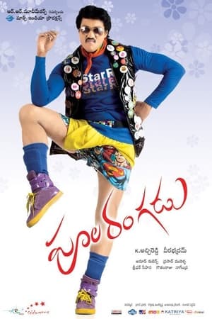 Poola Rangadu 2012 (Hindi – Telugu) Dual Audio 480p UnCut HDRip 450MB - Movierulz