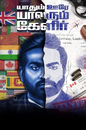 Yaadhum Oore Yaavarum Kelir (2023) (Hindi – Tamil) Dual Audio UnCut HDRip 720p – 480p - Movierulz